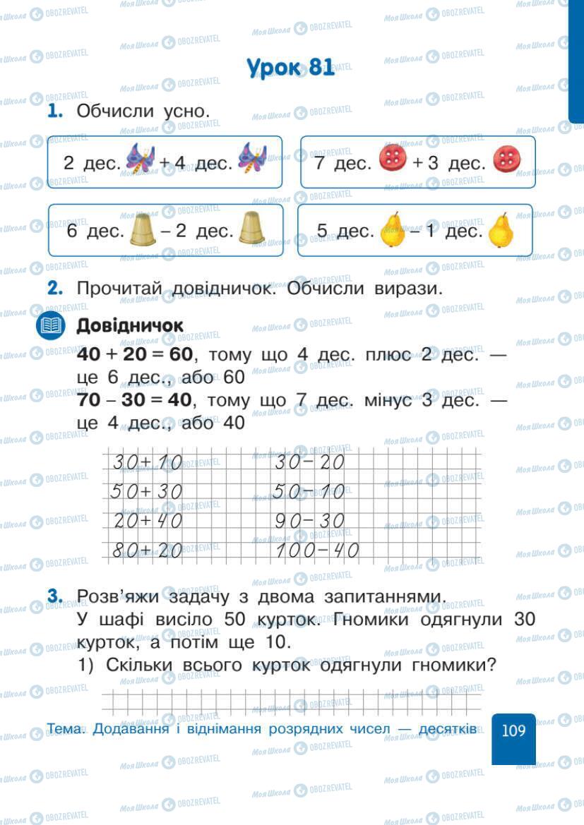 Підручники Математика 1 клас сторінка 109