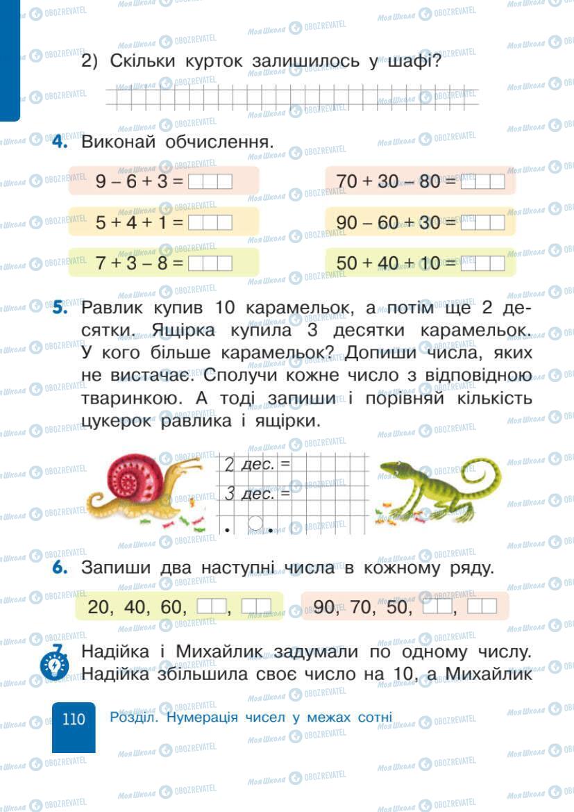 Підручники Математика 1 клас сторінка 110