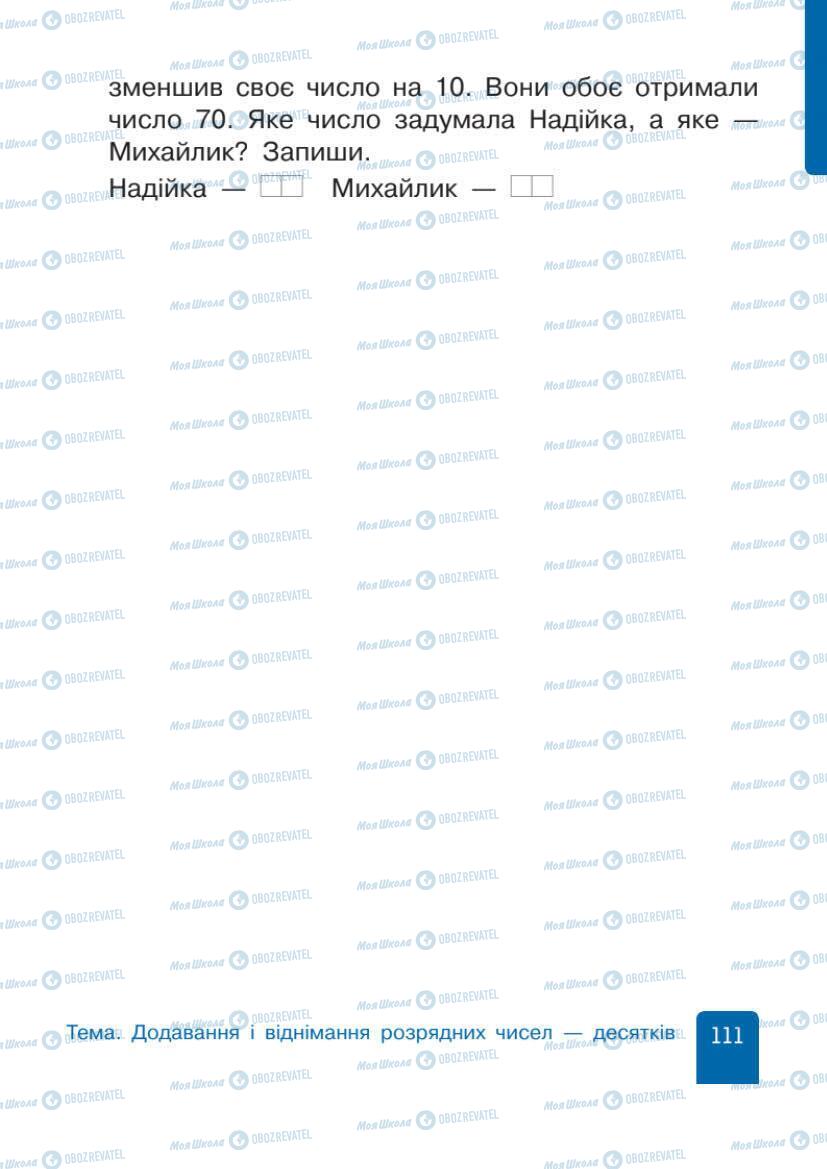 Підручники Математика 1 клас сторінка 111