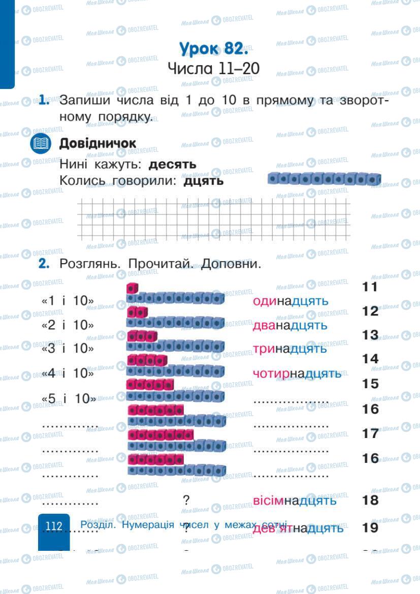 Підручники Математика 1 клас сторінка 112