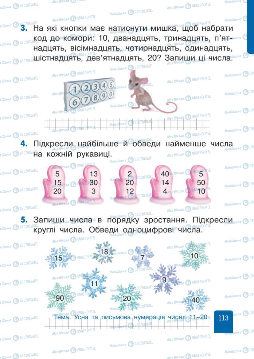 Підручники Математика 1 клас сторінка 113