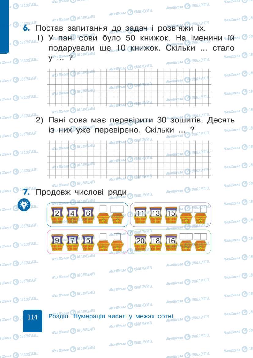 Підручники Математика 1 клас сторінка 114