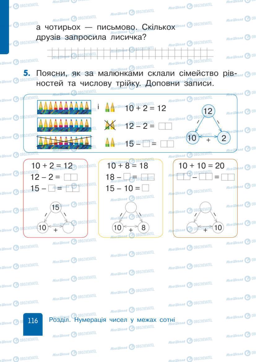 Учебники Математика 1 класс страница 116