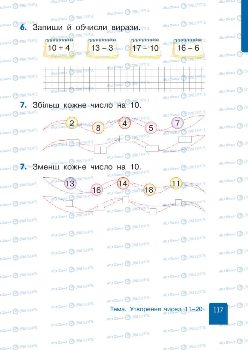 Підручники Математика 1 клас сторінка 117