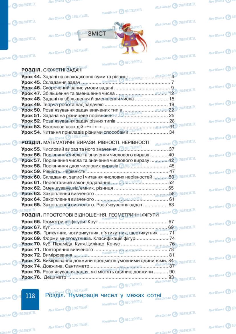 Підручники Математика 1 клас сторінка 118