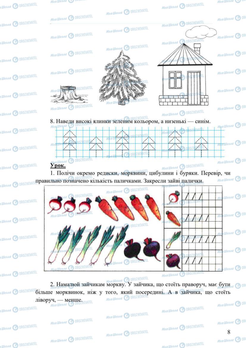 Учебники Математика 1 класс страница 8