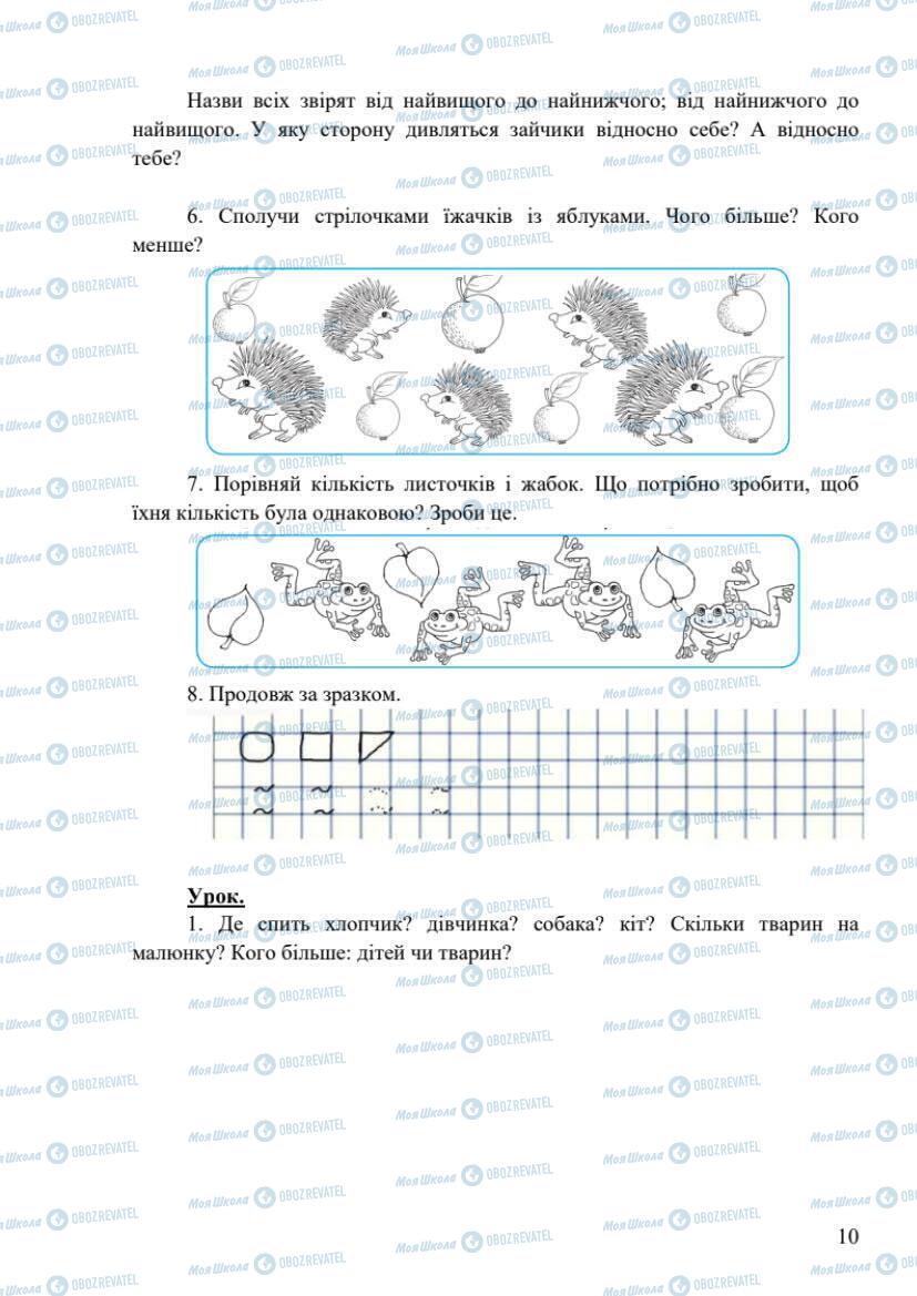 Учебники Математика 1 класс страница 10