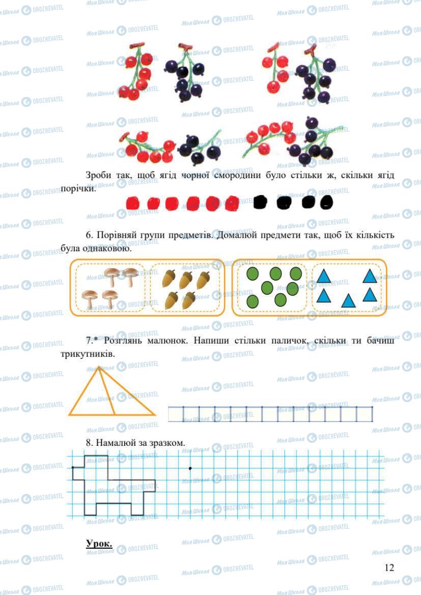 Підручники Математика 1 клас сторінка 12