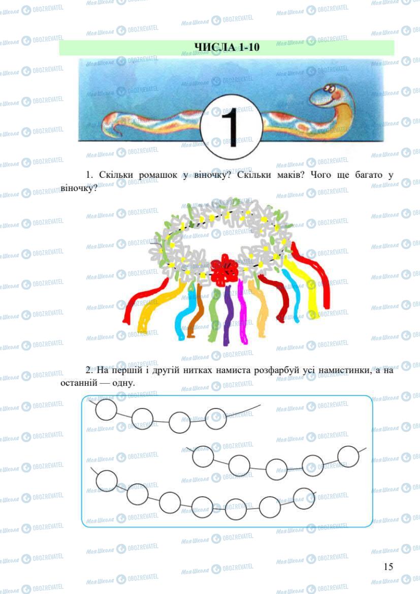 Учебники Математика 1 класс страница 15