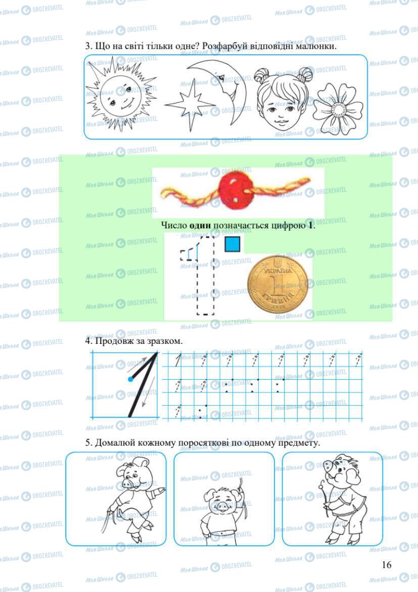 Учебники Математика 1 класс страница 16