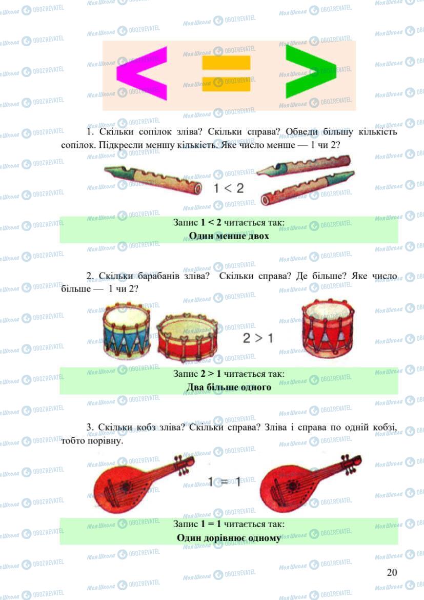 Учебники Математика 1 класс страница 20