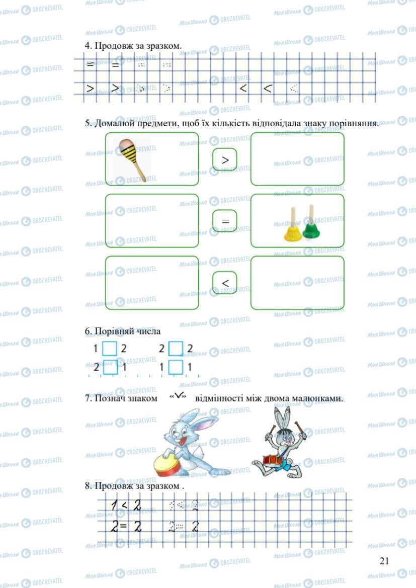 Учебники Математика 1 класс страница 21