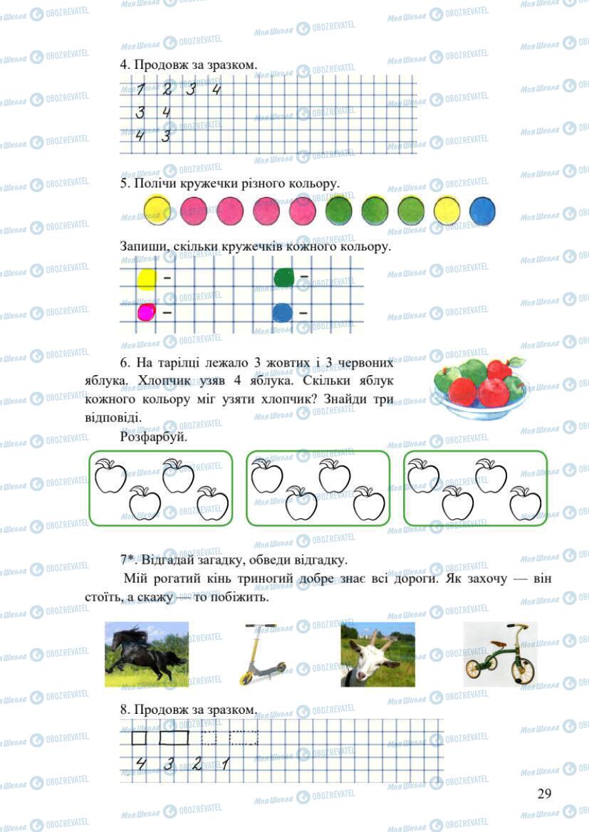 Учебники Математика 1 класс страница 29