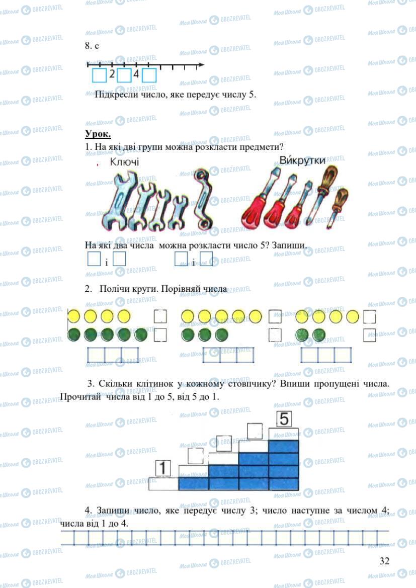 Учебники Математика 1 класс страница 32