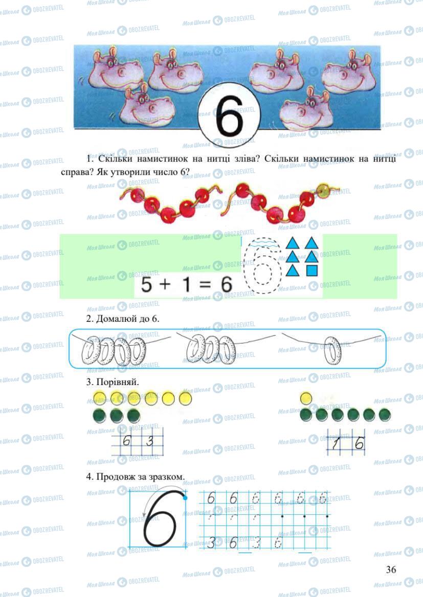 Учебники Математика 1 класс страница 36