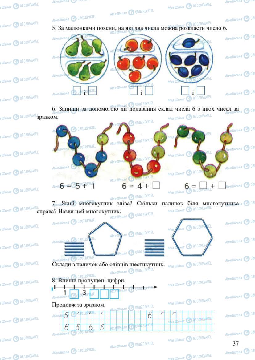 Учебники Математика 1 класс страница 37