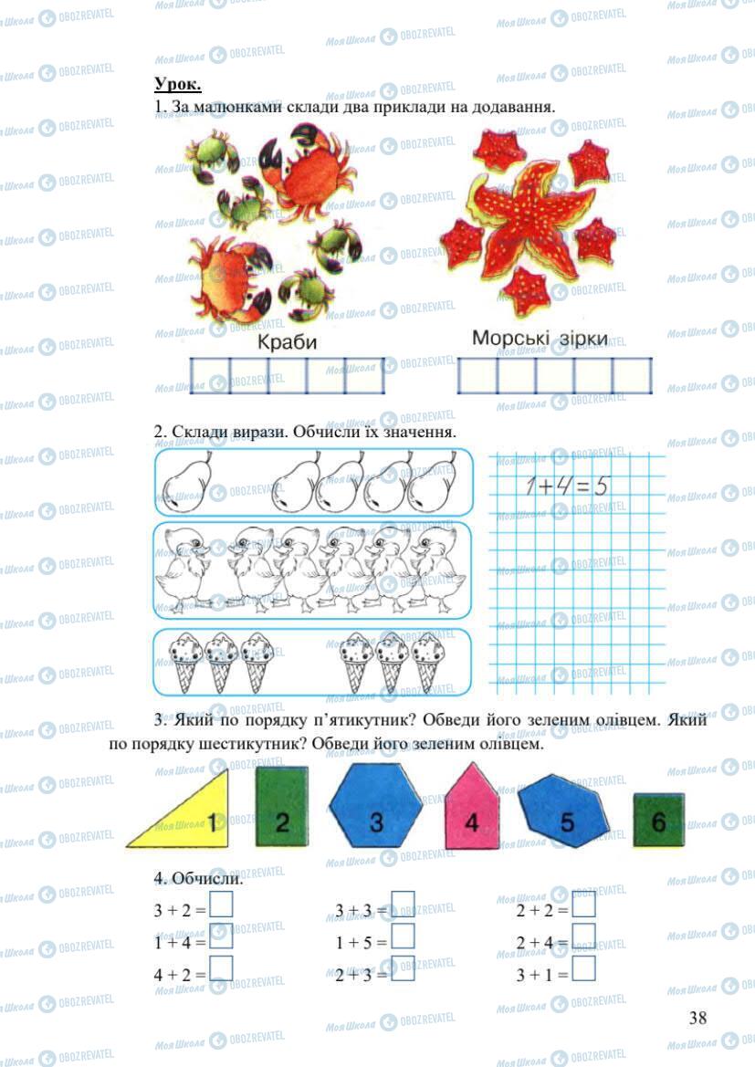Підручники Математика 1 клас сторінка 38
