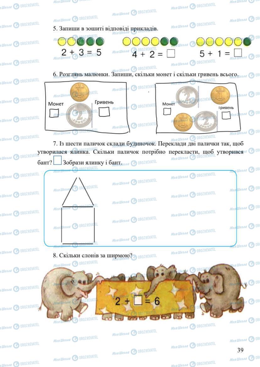 Учебники Математика 1 класс страница 39