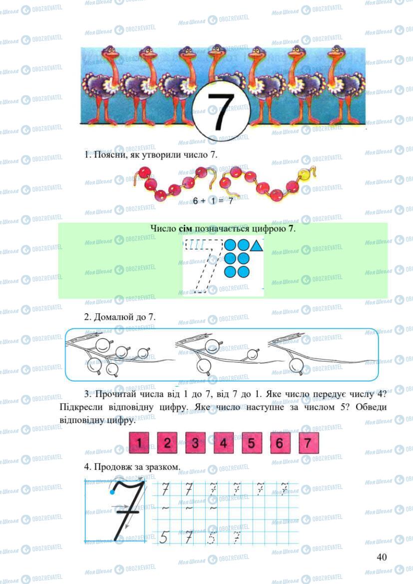 Учебники Математика 1 класс страница 40