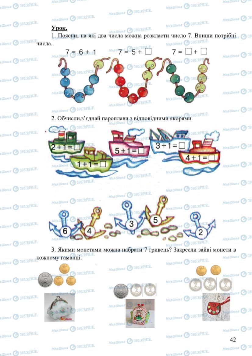 Учебники Математика 1 класс страница 42
