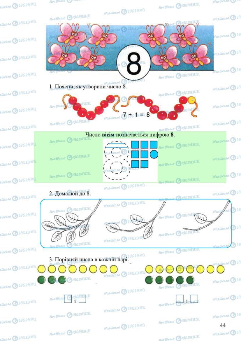 Учебники Математика 1 класс страница 44