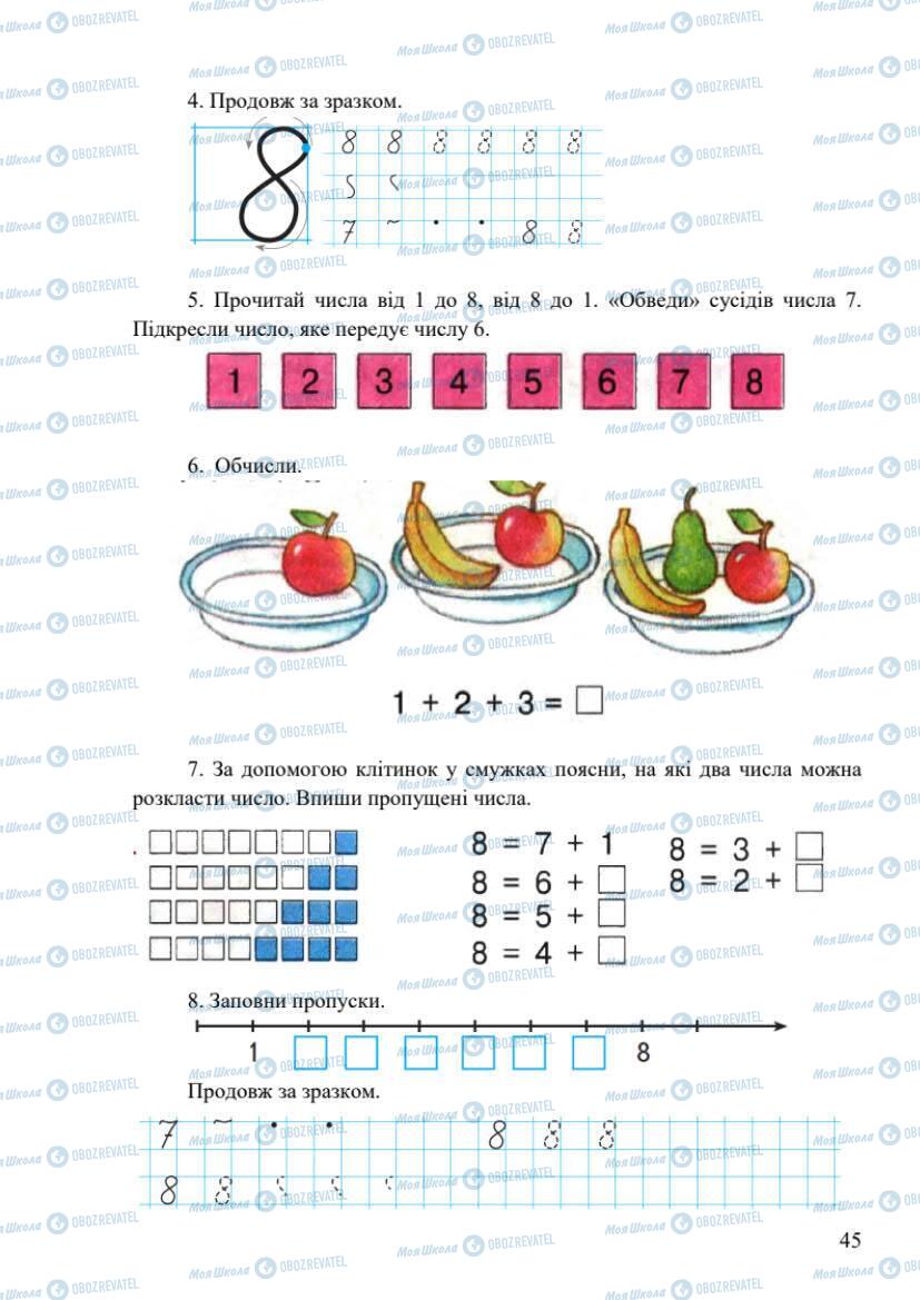 Учебники Математика 1 класс страница 45