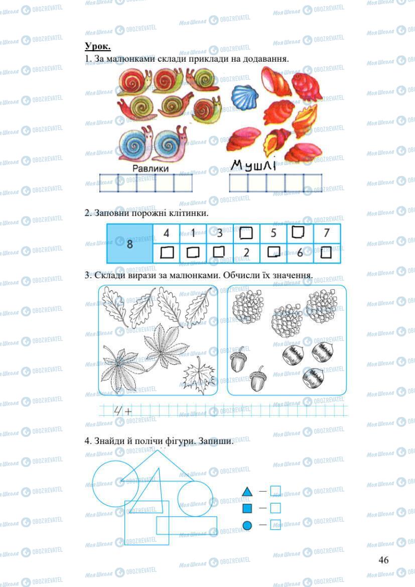Учебники Математика 1 класс страница 46