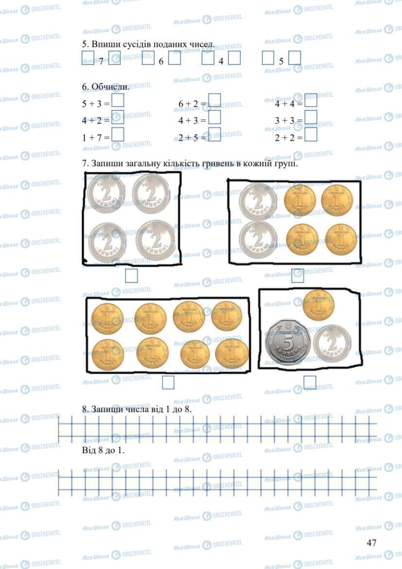 Підручники Математика 1 клас сторінка 47