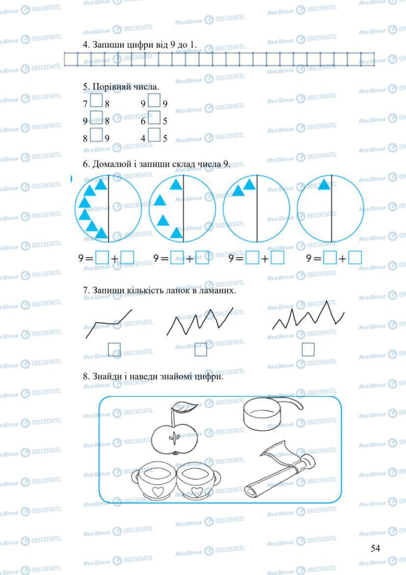 Підручники Математика 1 клас сторінка 54