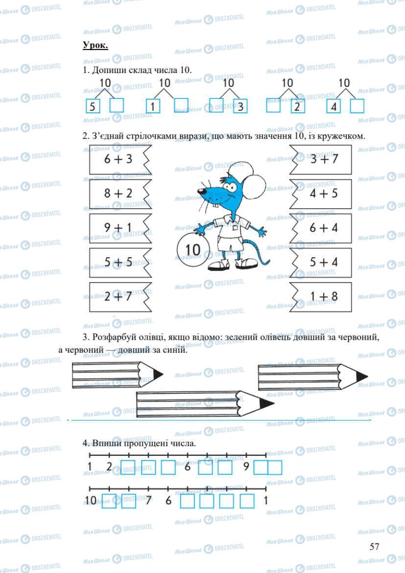 Підручники Математика 1 клас сторінка 57