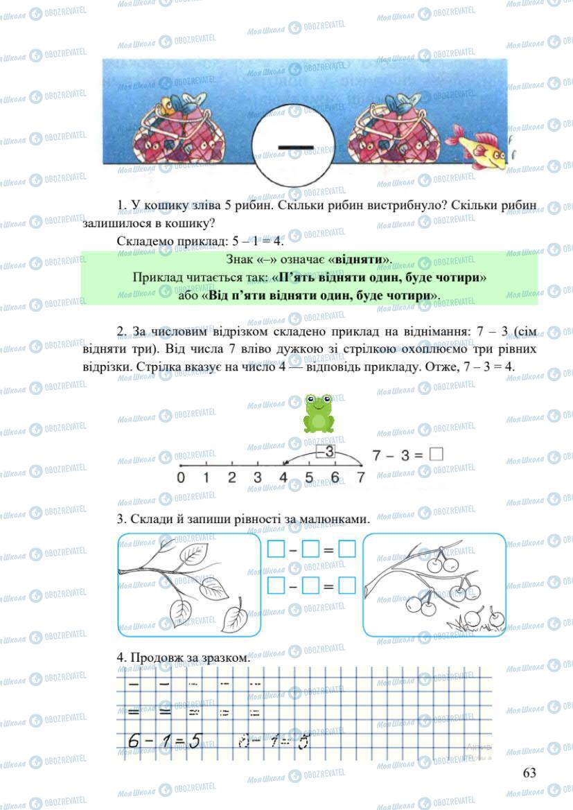 Учебники Математика 1 класс страница 63