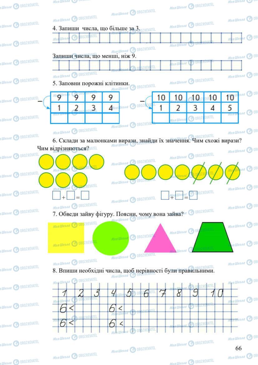 Учебники Математика 1 класс страница 66