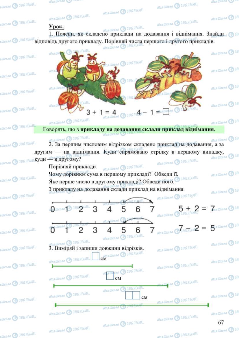 Учебники Математика 1 класс страница 67