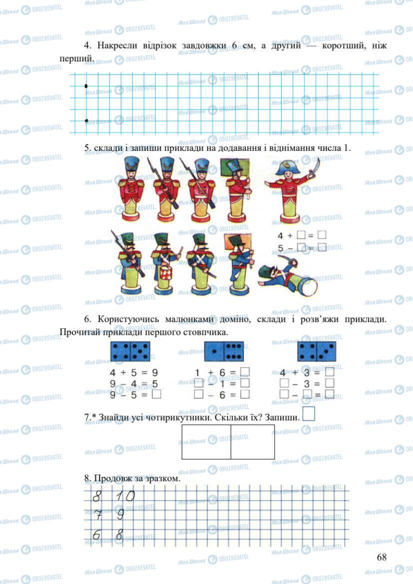 Учебники Математика 1 класс страница 68