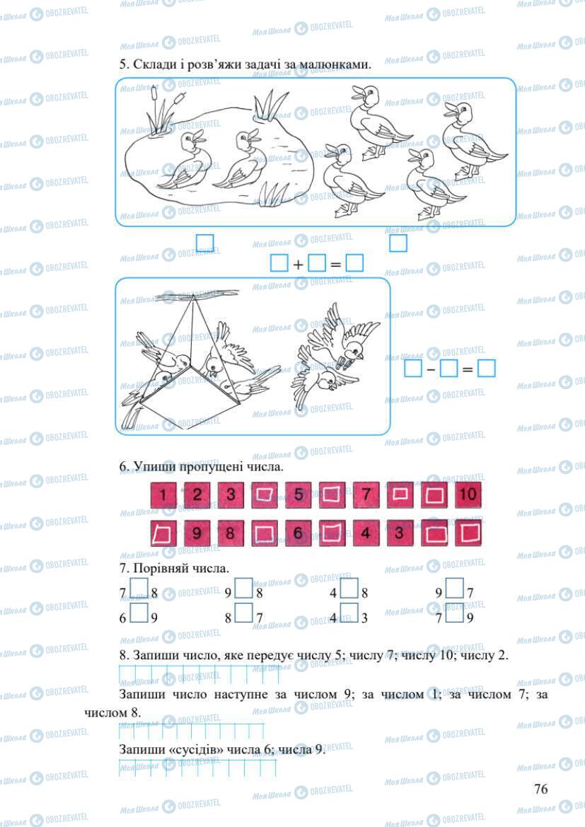 Підручники Математика 1 клас сторінка 76