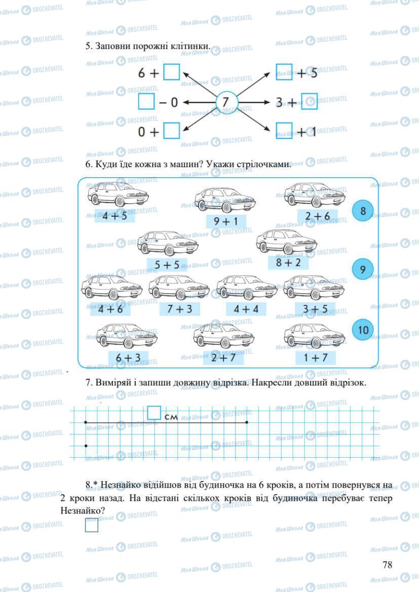 Підручники Математика 1 клас сторінка 78