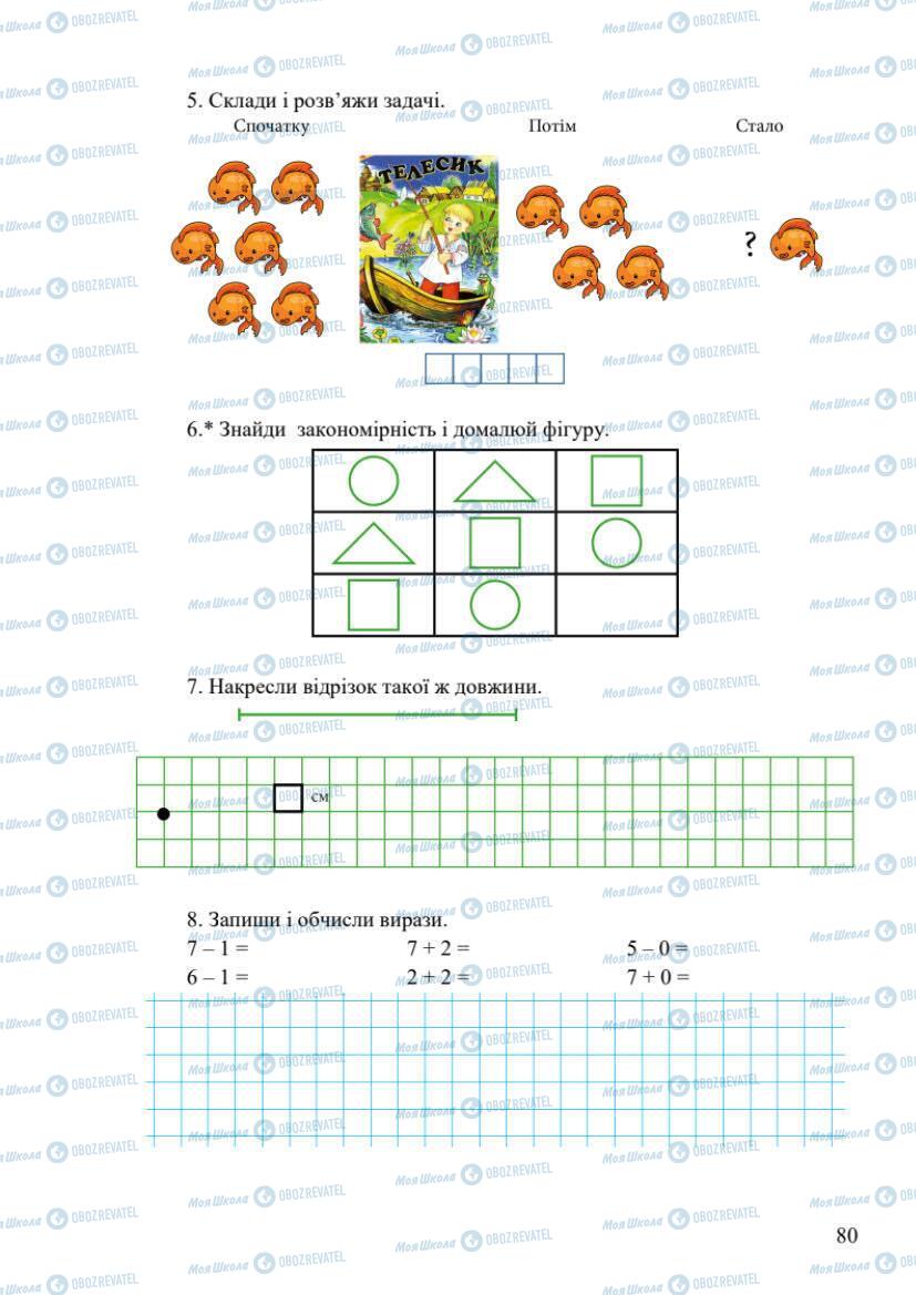 Учебники Математика 1 класс страница 80
