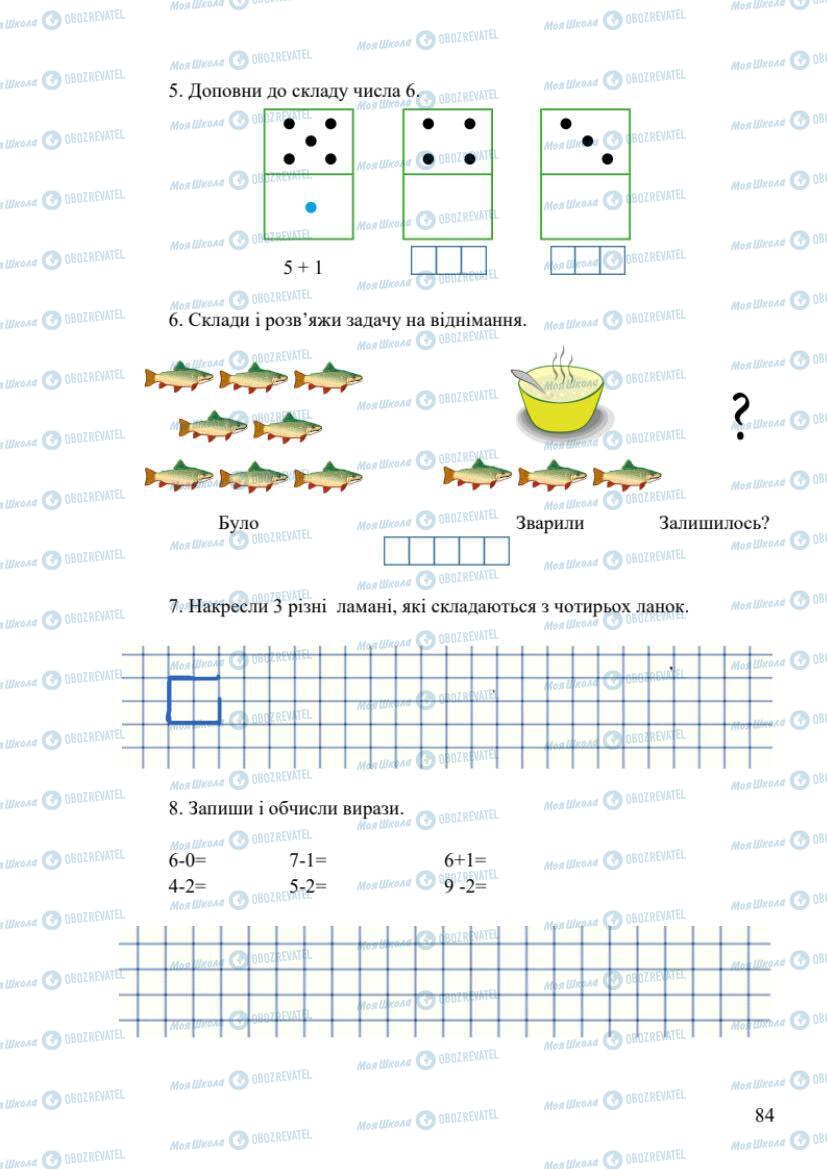 Учебники Математика 1 класс страница 84