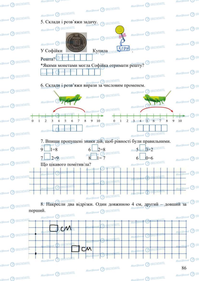 Підручники Математика 1 клас сторінка 86