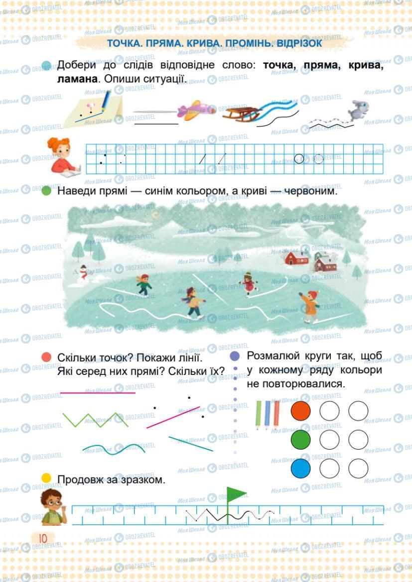 Підручники Математика 1 клас сторінка 10