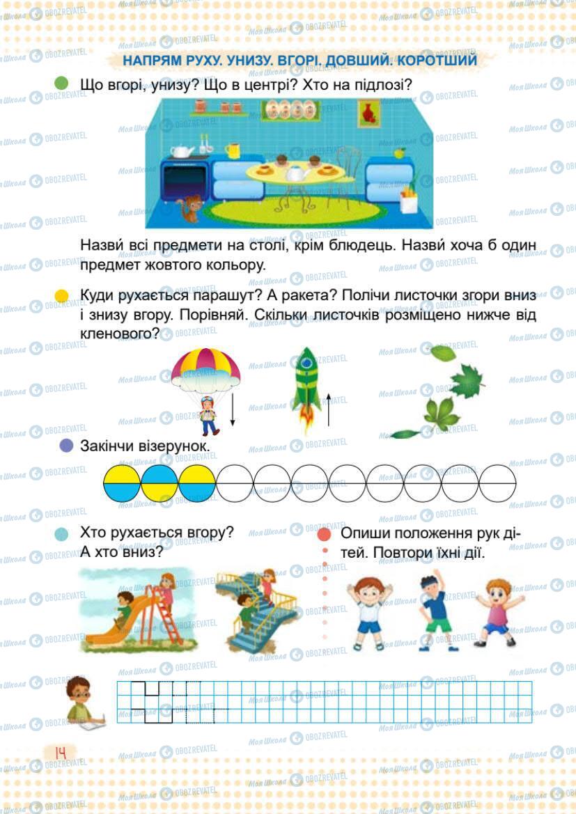 Підручники Математика 1 клас сторінка 14