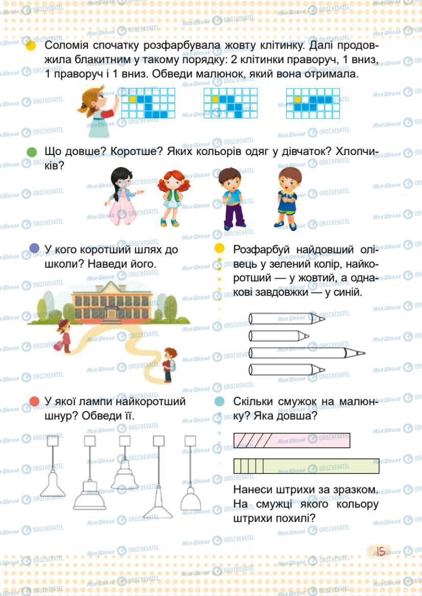 Підручники Математика 1 клас сторінка 15