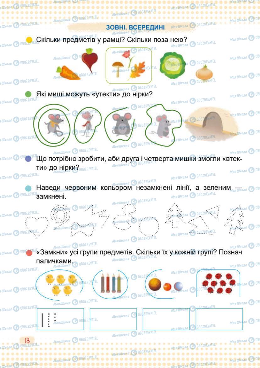 Підручники Математика 1 клас сторінка 18