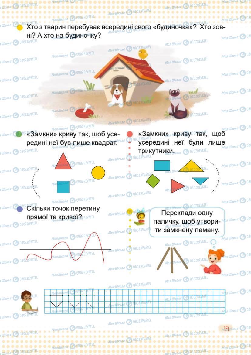 Підручники Математика 1 клас сторінка 19
