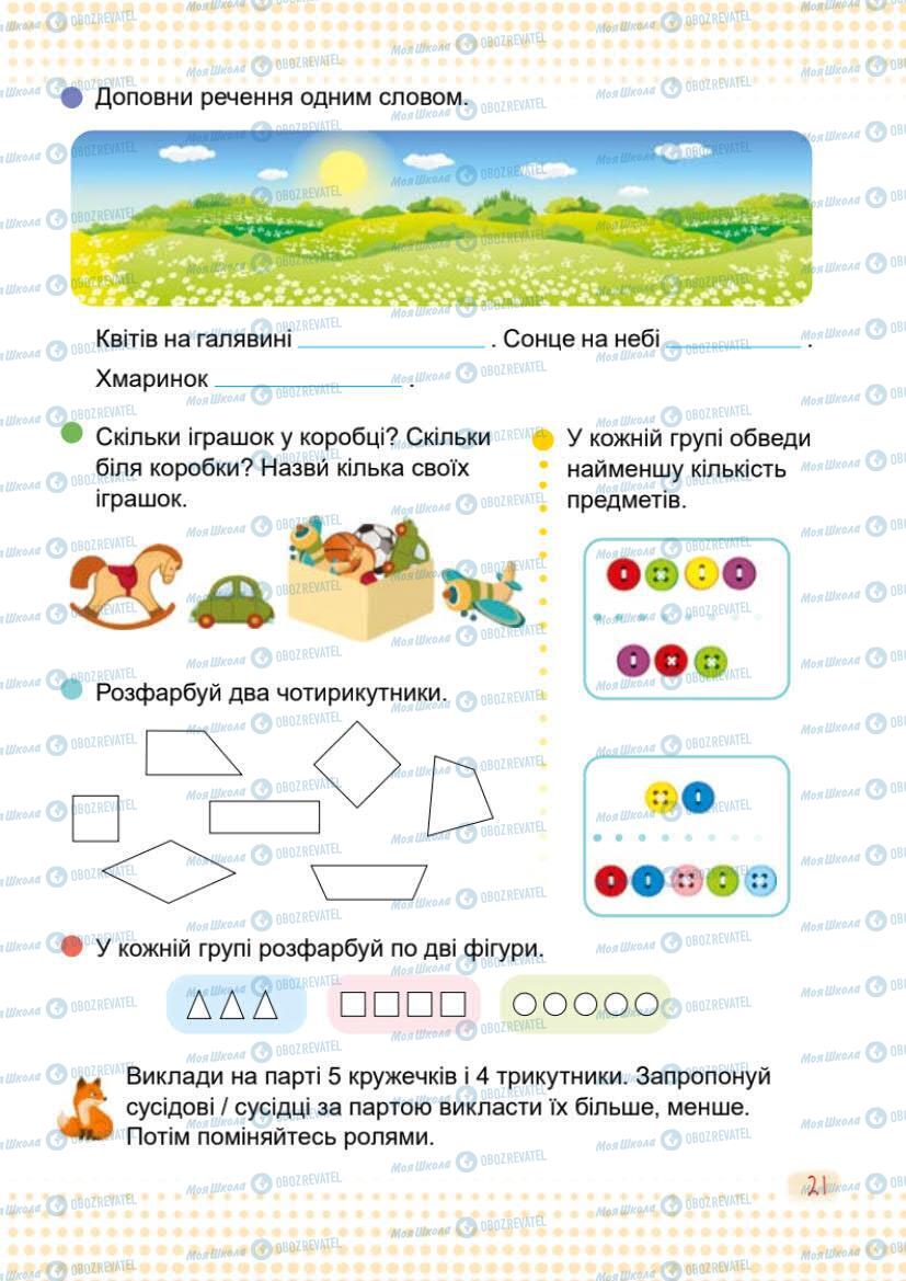 Підручники Математика 1 клас сторінка 21