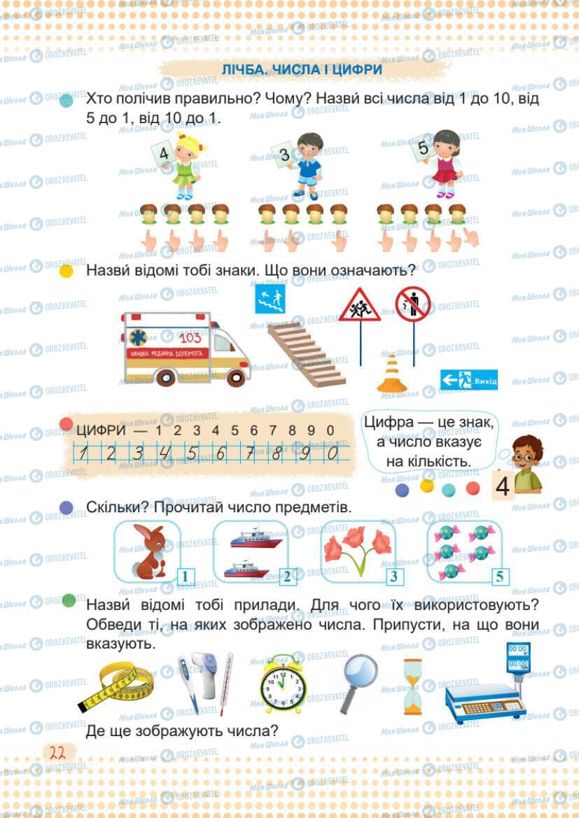 Підручники Математика 1 клас сторінка 22
