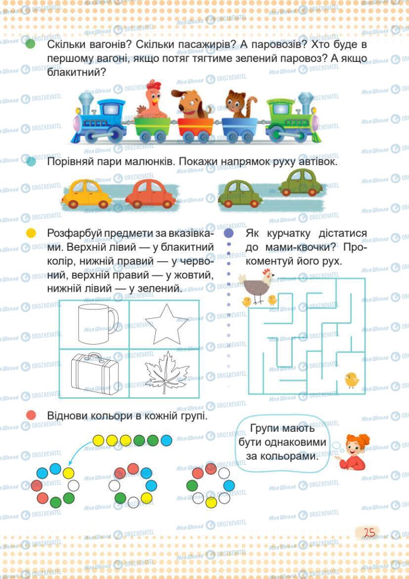 Учебники Математика 1 класс страница 25