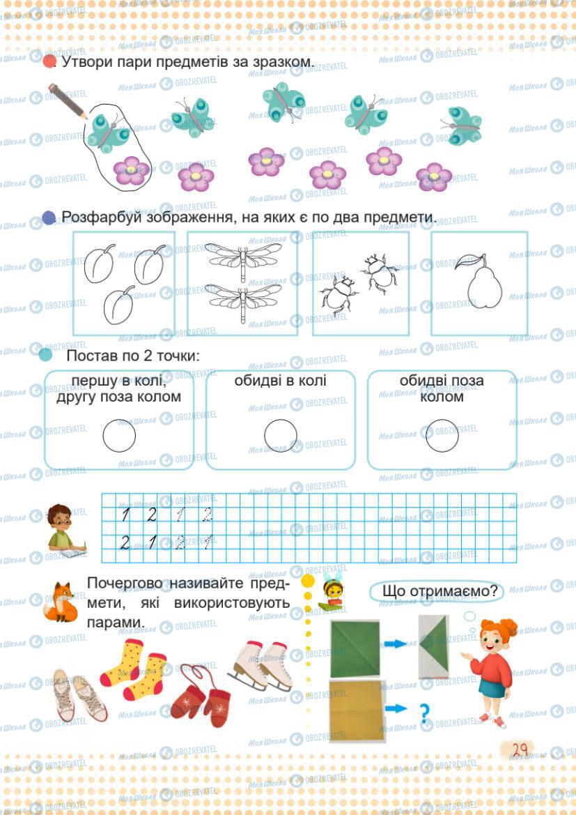 Підручники Математика 1 клас сторінка 29
