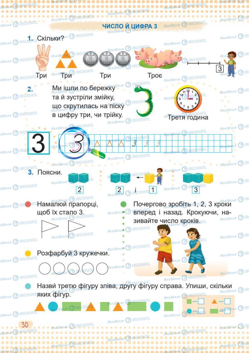 Підручники Математика 1 клас сторінка 30