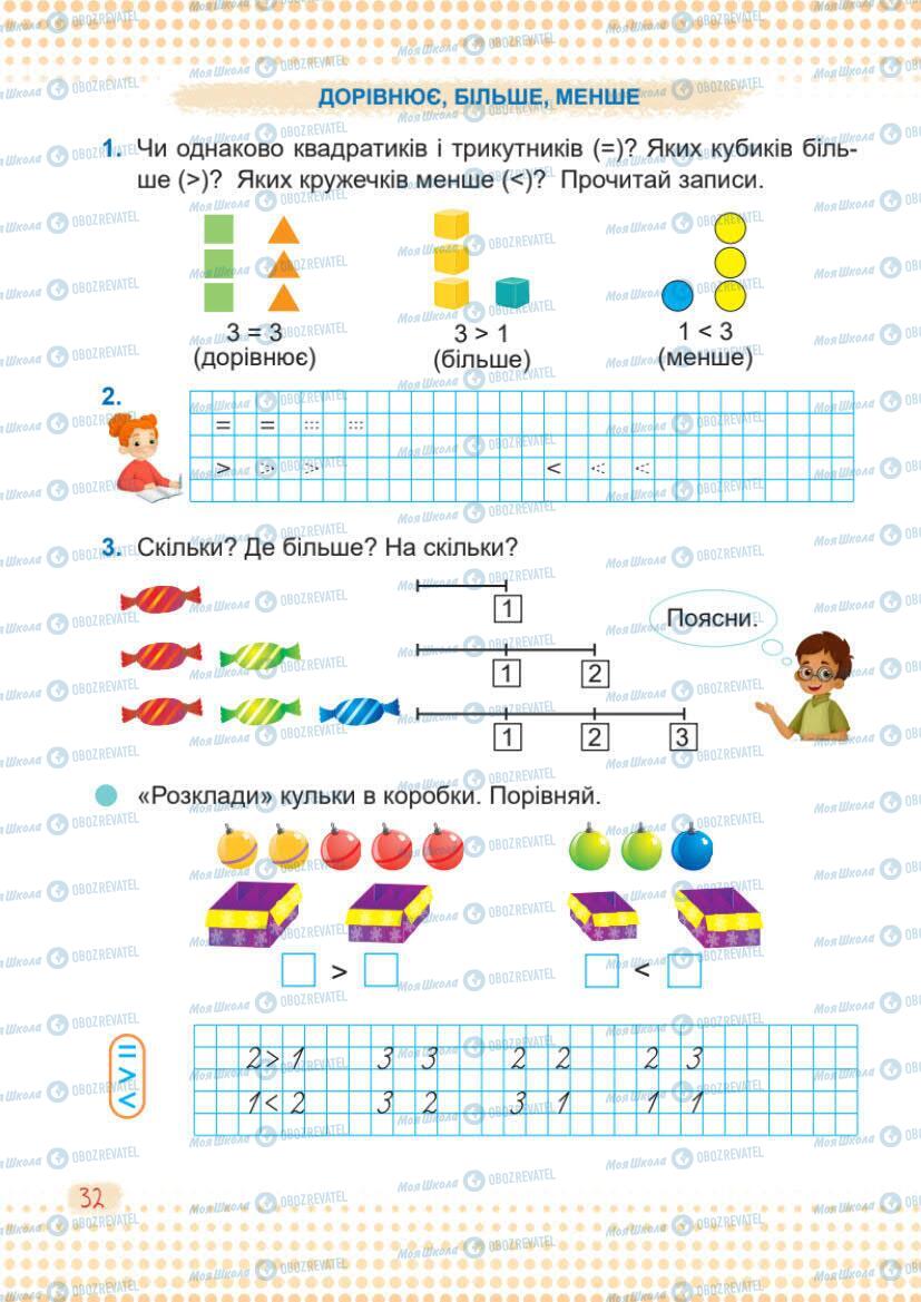 Підручники Математика 1 клас сторінка 32